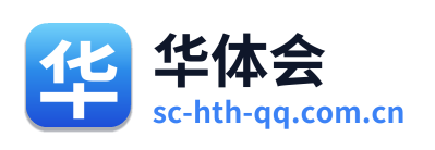 华体会